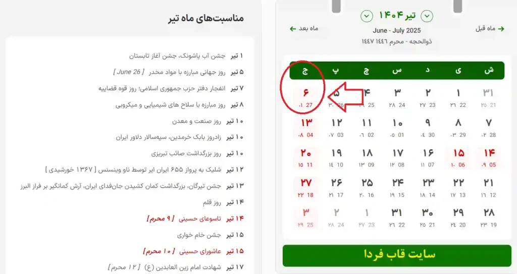 اول محرم ۱۴۰۴ کی است؟ زمان دقیق محرم سال 1404 زمان دقیق محرم سال 1404