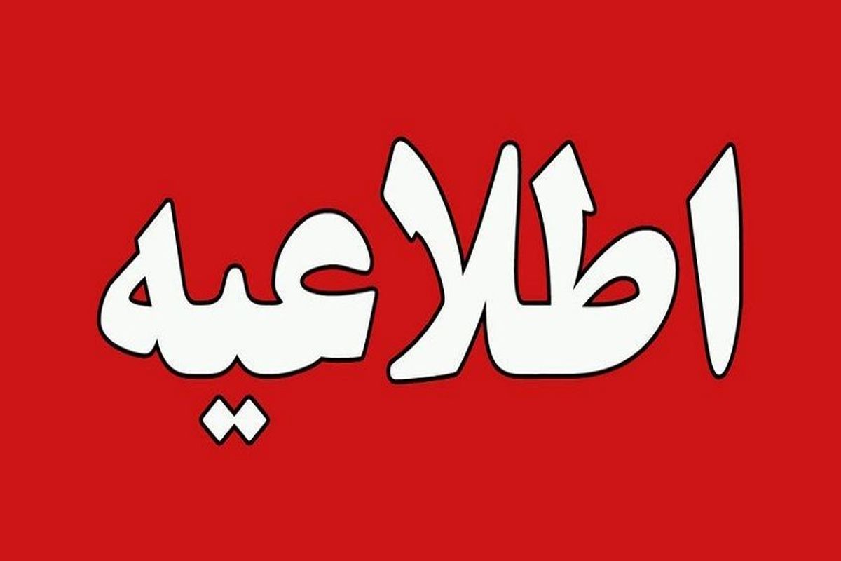 پروازهای خروجی فرودگاه امام خمینی فردا 26 خرداد اطلاعیه
