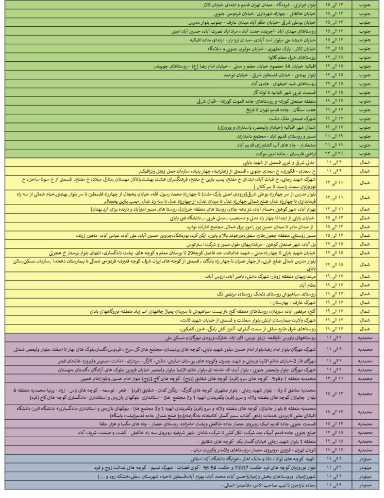 جدول قطعی برق قزوین امروز یکشنبه 5 مرداد 1404