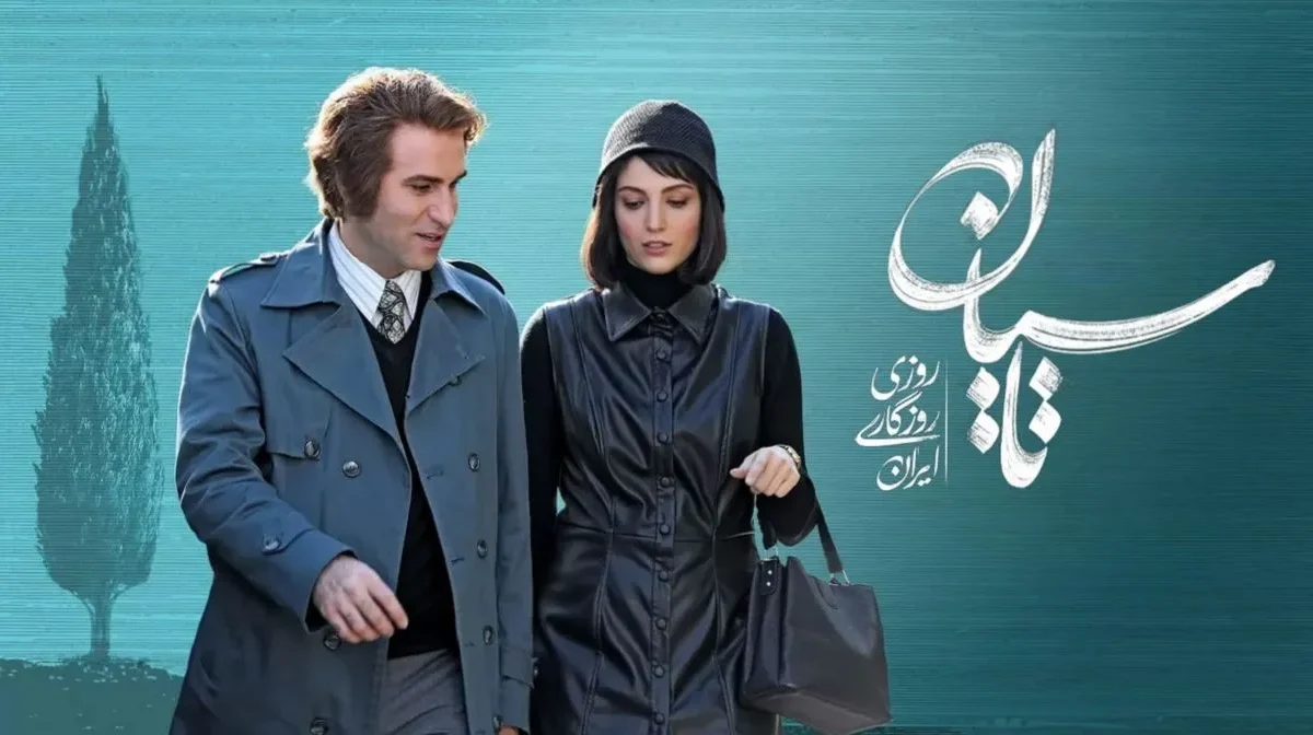 این نقد از سریال تاسیان را از دست ندهید | یک تصویرسازی شیک اما نادقیق از انسان و جامعه تاسیان