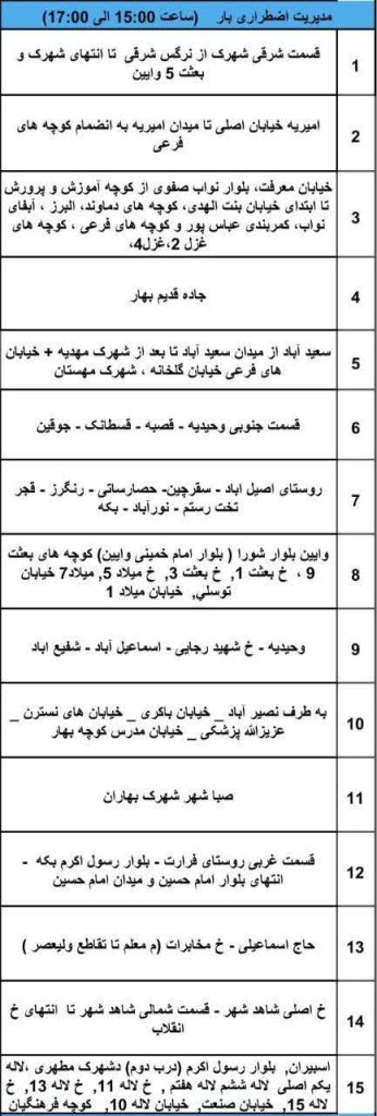 ساعت 15 تا 17 جدول قطعی برق شهریار امروز سه شنبه 31 تیر 1404