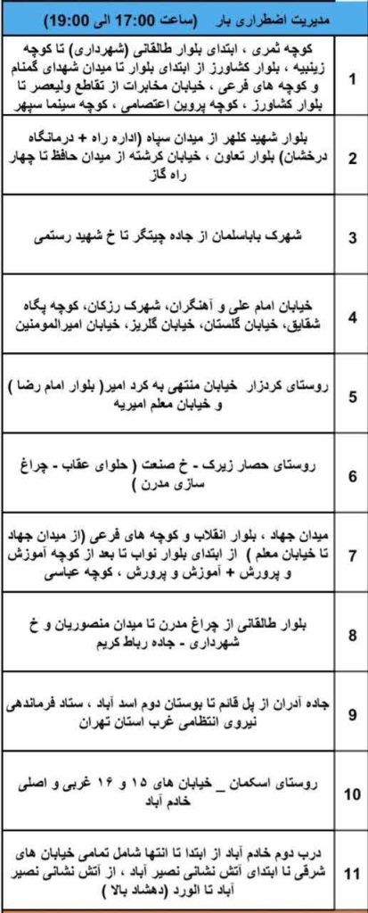 ساعت 17 تا 19 جدول قطعی برق شهریار امروز سه شنبه 31 تیر 1404