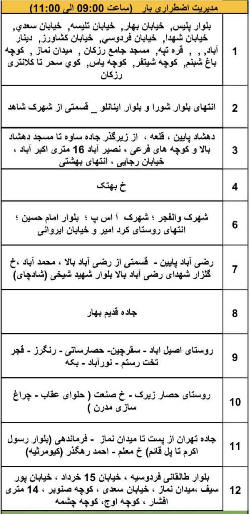 جدول قطعی برق شهریار امروز جمعه 10 مرداد 1404