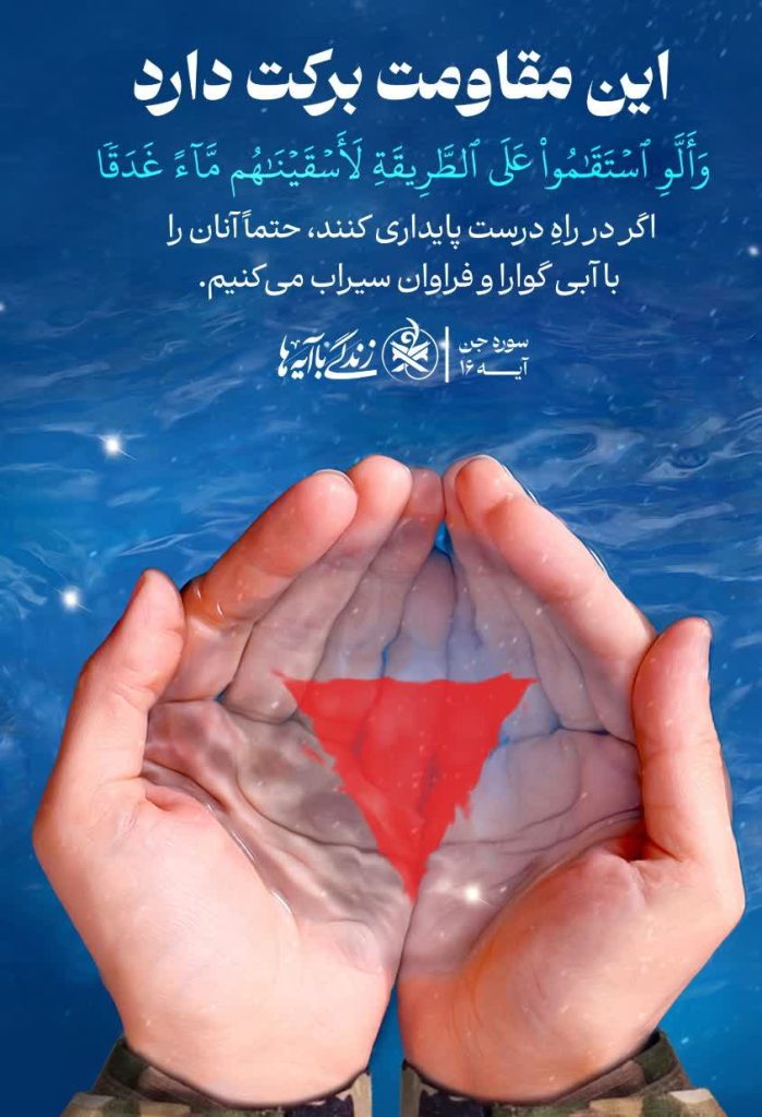منظور از سیراب کردن با آب گوارا و فراوان در آیه ۱۶ سوره جن چیست؟ آیه ۱۶ سوره جن