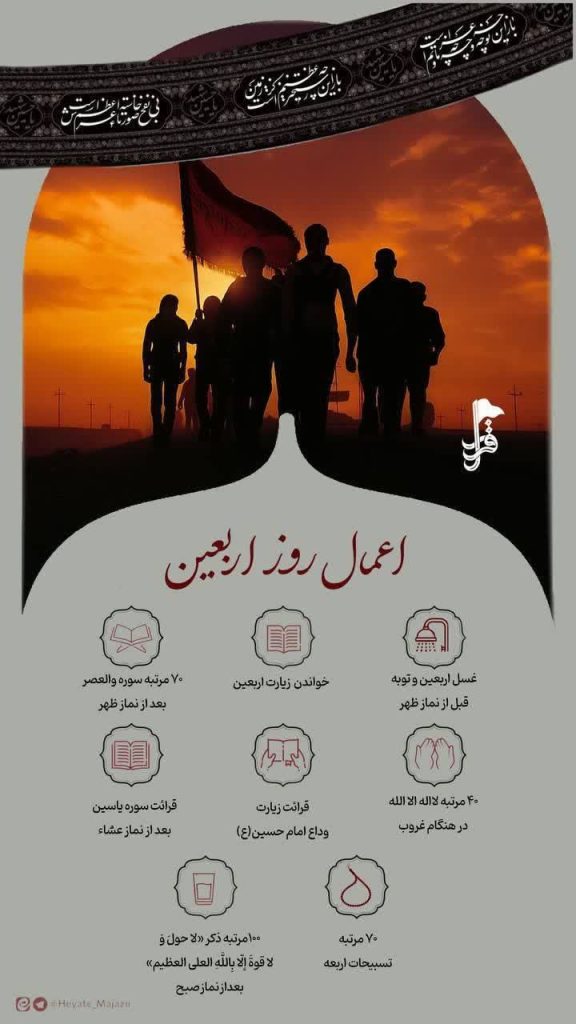 اعمال اربعین چیست؟ + به همراه فایل زیارت عاشورا اعمال اربعین چیست؟ + به همراه فایل زیارت عاشورا