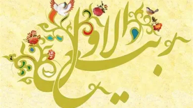 اول ربیع الاول