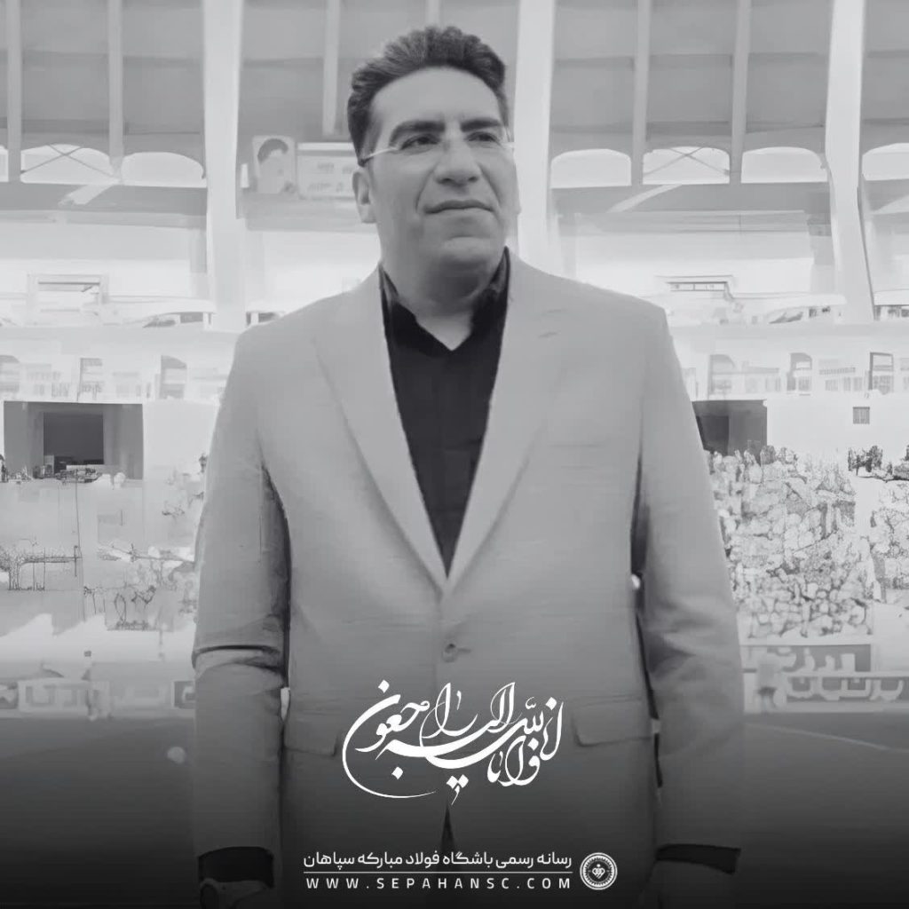 علت فوت ایمان دادخواه گزارشگر فوتبال اصفهان چه بود؟ ایمان دادخواه