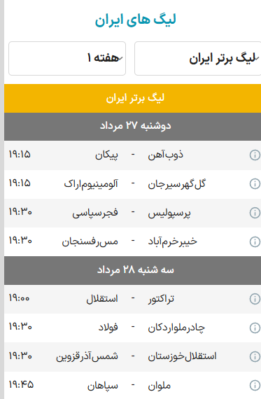 بازیهای هفته اول فوتبال لیگ برتر ایران فصل 1404 بازیهای هفته اول فوتبال لیگ برتر ایران فصل 1404