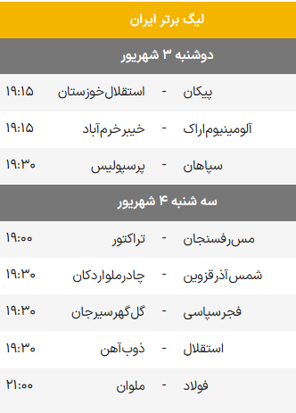 بازیهای هفته دوم فوتبال لیگ برتر ایران فصل 1404 برنامه کامل بازیهای هفته دوم فوتبال لیگ برتر ایران