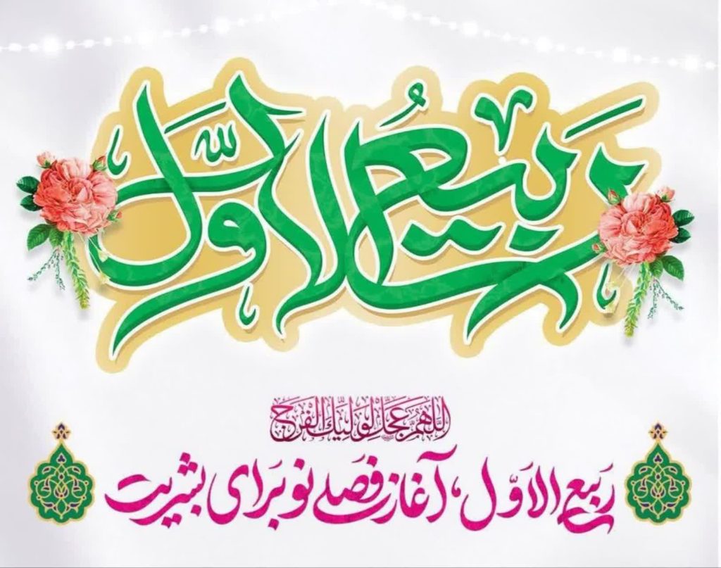 تبریک حلول ماه مبارک ربیع الاول + عکس استوری و کلیپ