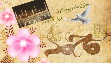 تبریک حلول ماه مبارک ربیع الاول و استوری