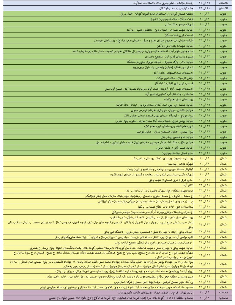 جدول قطعی برق قزوین امروز دوشنبه 13 مرداد 1404