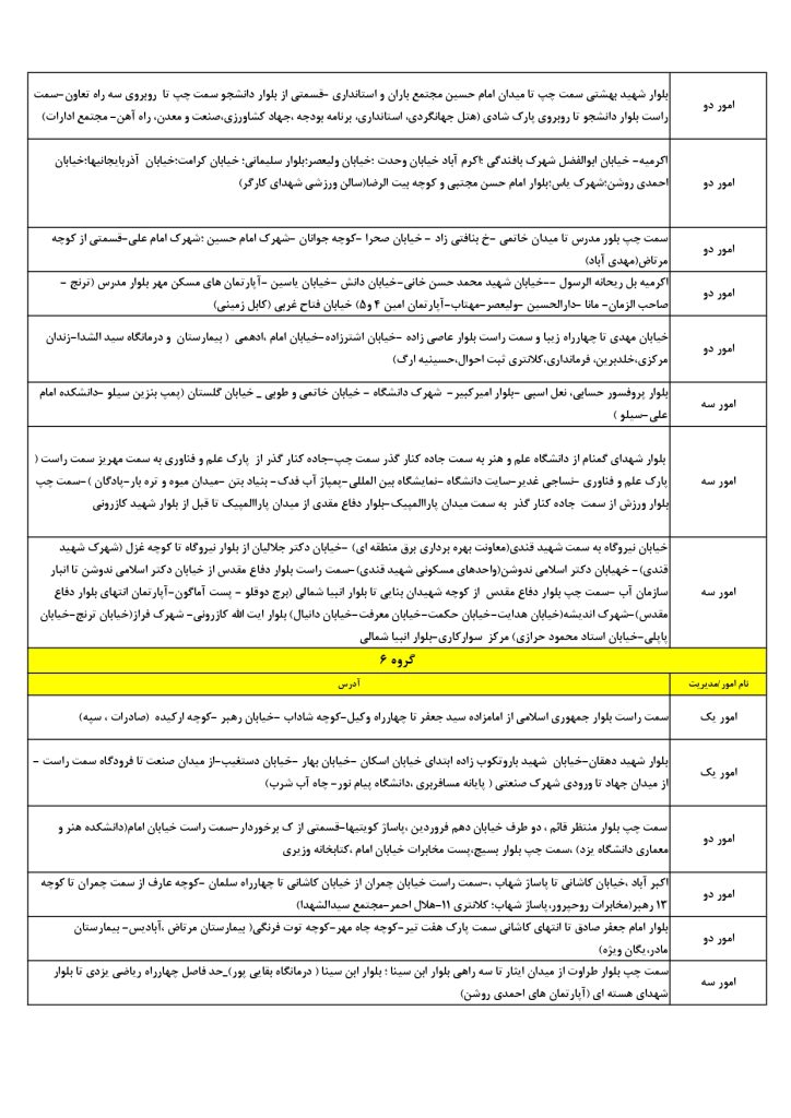 جدول قطعی برق یزد امروز سه شنبه 4 شهریور 1404