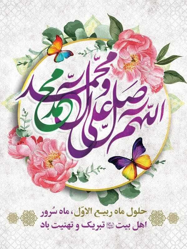 تبریک حلول ماه مبارک ربیع الاول + عکس استوری و کلیپ