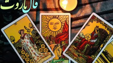 فال روزانه تاروت امروز سه شنبه 21 مرداد 1404 : یک روز پرماجرا در انتظار شماست! فال تاروت