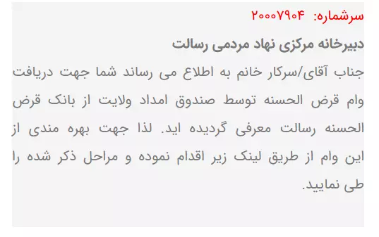 وام 400 میلیونی صندوق امداد ولایت بانک رسالت + جدول مراحل درخواست وام قرض الحسنه معرفی شدگان صندوق امداد ولایت