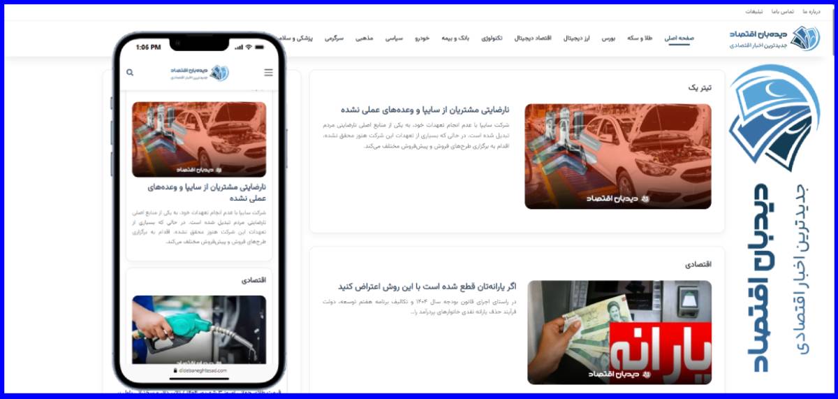 معرفی پایگاه خبری دیدبان اقتصاد منبع معتبر انتشار اخبار اقتصادی و اجتماعی معرفی پایگاه خبری دیدبان اقتصاد منبع معتبر انتشار اخبار اقتصادی و اجتماعی