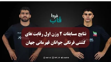 نتایج مسابقات 2 وزن اول رقابت های کشتی فرنگی جوانان قهرمانی جهان