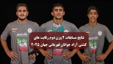 نتایج مسابقات 2 وزن دوم رقابت های کشتی آزاد جوانان قهرمانی جهان 2025