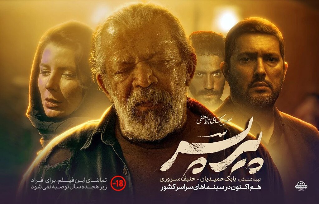 نقد فیلم پیرپسر | تقابل نسلها در روایتی شاهنامهای و داستایوفسکیوار نقد فیلم پیرپسر