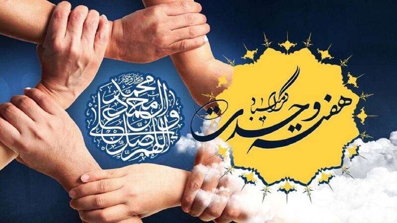 علت نامگذاری هفته وحدت چیست؟ هفته وحدت