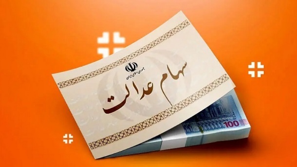 علت واریز نشدن سود سهام عدالت ۱۴۰۲ برای عده ای از مشمولین چیست؟ علت واریز نشدن سود سهام عدالت ۱۴۰۲ برای عده ای از مشمولین چیست؟