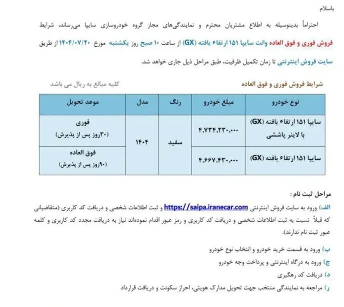 آغاز فروش فوری سایپا ۱۵۱؛ تحویل سریع از فردا فروش فوری وانت سایپا ۱۵۱ از فردا یکشنبه ۲۰ مهرماه