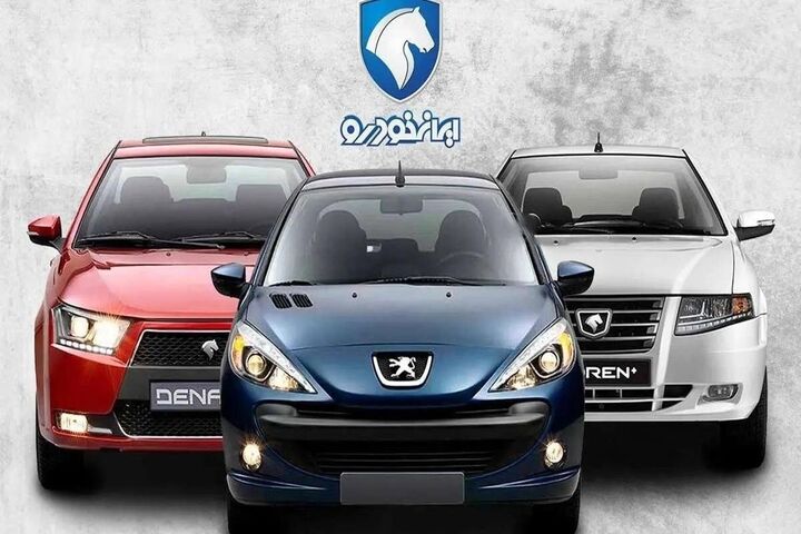 شرایط فروش فوری و فوقالعاده محصولات ایران خودرو ویژه برندگان (طرح خودروهای فرسوده) شرایط فروش فوری و فوقالعاده محصولات ایران خودرو ویژه برندگان (طرح خودروهای فرسوده)