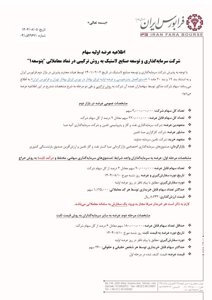 عرضه اولیه پتوسعه چقدر نقدینگی می خواهد؟ + حداقل نقدینگی لازم آگهی عرضه اولیه پتوسعه