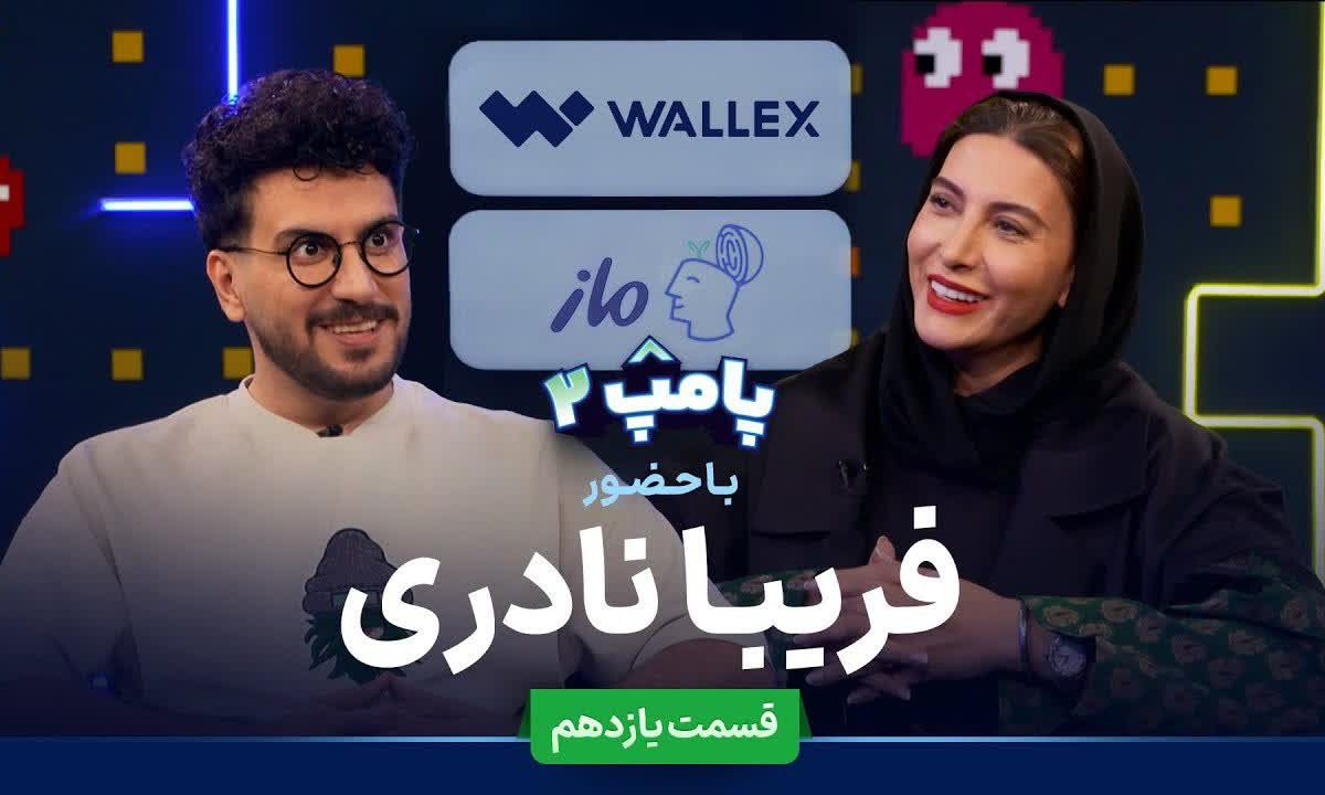 اعتراف صریح فریبا نادری درباره مصرف قرص و اعتیاد به آن اعتراف صریح فریبا نادری درباره مصرف قرص و اعتیاد به آن