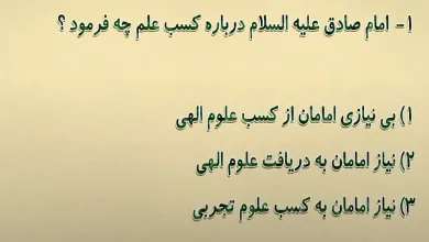 امام صادق علیه السلام درباره کسب علم چه فرمود؟ امام صادق علیه السلام درباره کسب علم چه فرمود؟