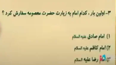 اولین بار کدام امام به زیارت حضرت معصومه سفارش کرد؟