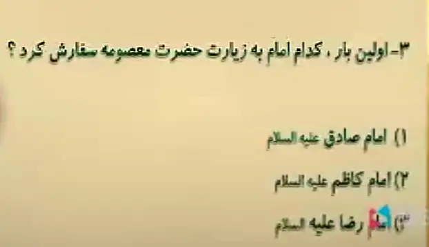 اولین بار کدام امام به زیارت حضرت معصومه سفارش کرد؟ اولین بار کدام امام به زیارت حضرت معصومه سفارش کرد؟
