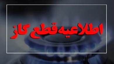 جدول قطعی گاز قم امروز جمعه 9 آبان 1404 قطعی گاز