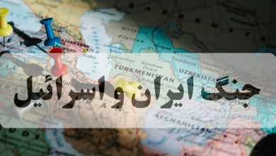 آخرین خبر از جنگ ایران و اسرائیل امروز دوشنبه ۲۱ مهر ماه ۱۴۰۴ | زمان جنگ مشخص شد؟ آخرین خبر از جنگ ایران و اسرائیل امروز دوشنبه ۲۱ مهر ماه ۱۴۰۴ | زمان جنگ مشخص شد؟