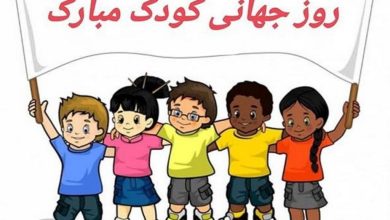 روز جهانی کودک در تقویم سال 1404 چه روزی است؟