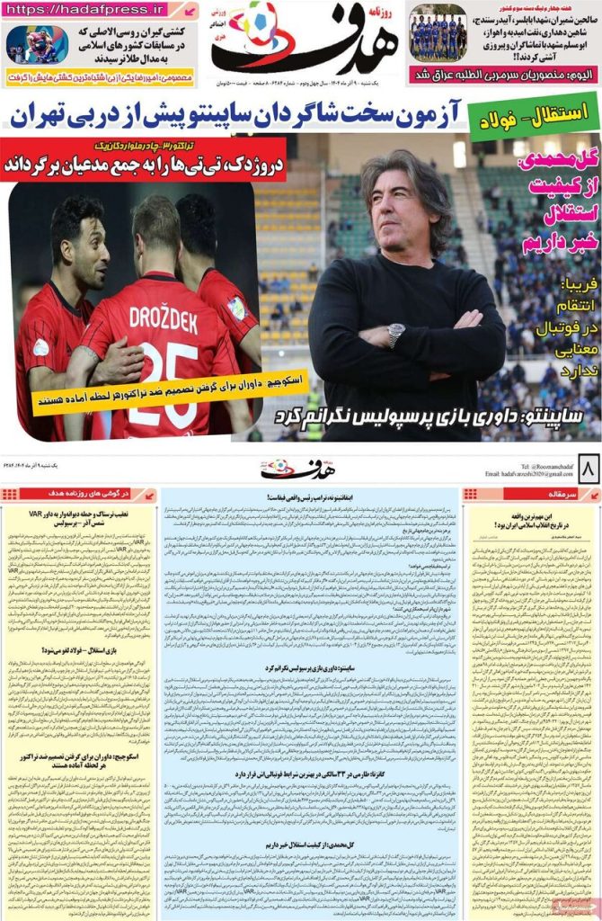 صفحه اول روزنامه های ورزشی امروز یکشنبه 9 آذر 1404