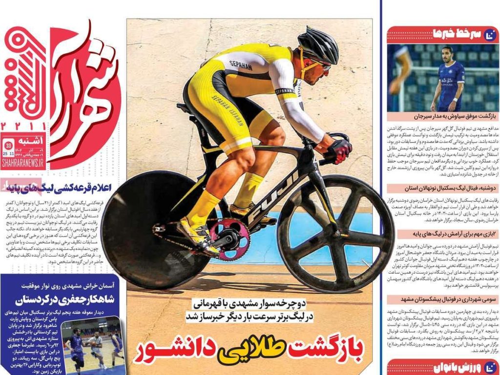 صفحه اول روزنامه های ورزشی امروز یکشنبه 9 آذر 1404