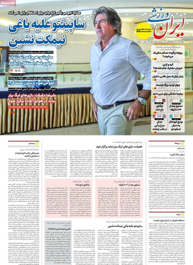 صفحه اول روزنامه های ورزشی امروز یکشنبه 9 آذر 1404