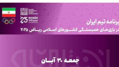 برنامه روز پایانی ورزشکاران ایرانی در بازی های کشورهای اسلامی