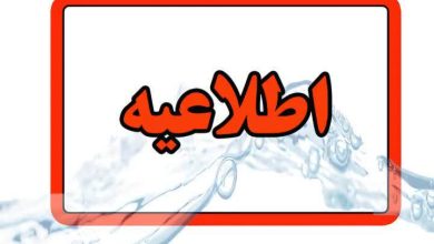 اطلاعیه قطعی آب