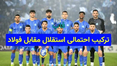 تصویری از تیم فوتبال استقلال در حال تمرین پیش از دیدار با فولاد خوزستان