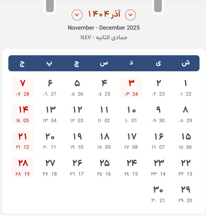 تقویم آذر 1404