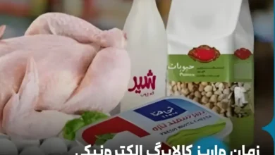 زمان واریز کالابرگ