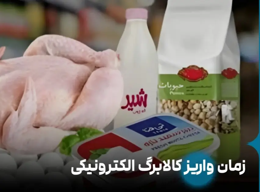 زمان واریز کالابرگ