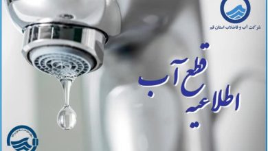 قطعی آب قم