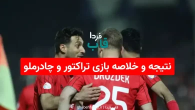 تصویر بازی تراکتور تبریز و چادرملو اردکان در لیگ برتر فوتبال ایران