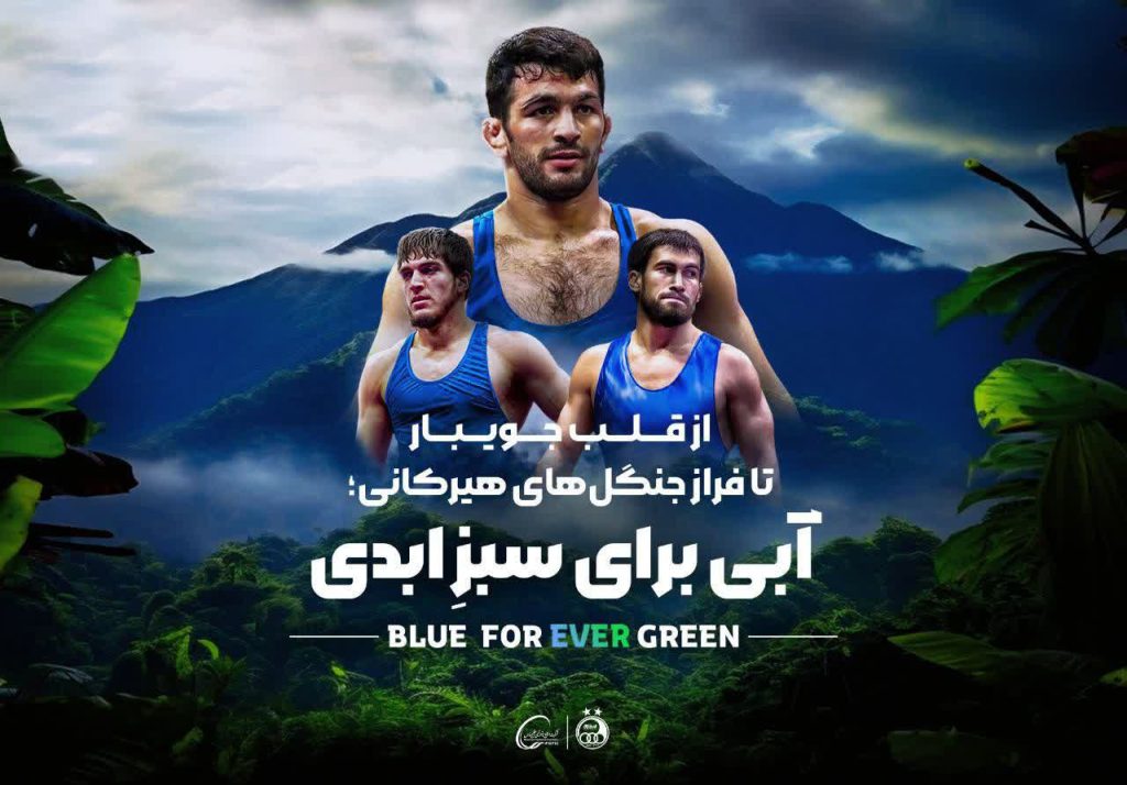 پوستر باشگاه برای آتش گرفتن جنگل‌های هیرکانی با تصویری از حسن یزدانی و کشتی گیران روس