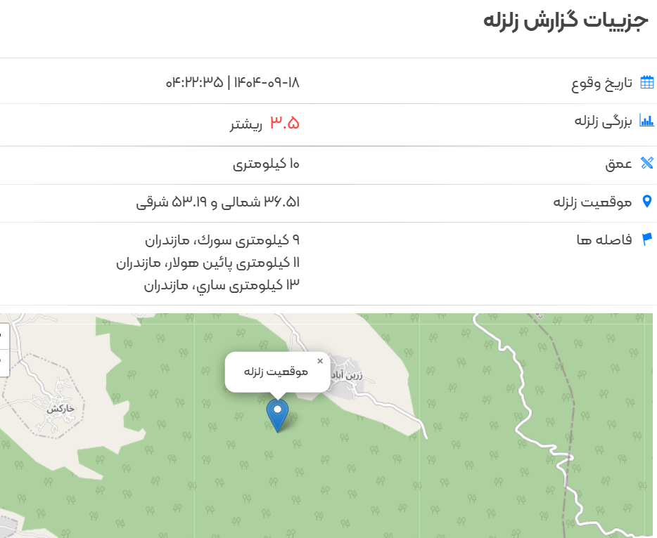 زلزله امروز ساری چند ریشتری بود؟ | جزییات زمین لرزه سورک مازندران جزییات زلزله امروز ساری