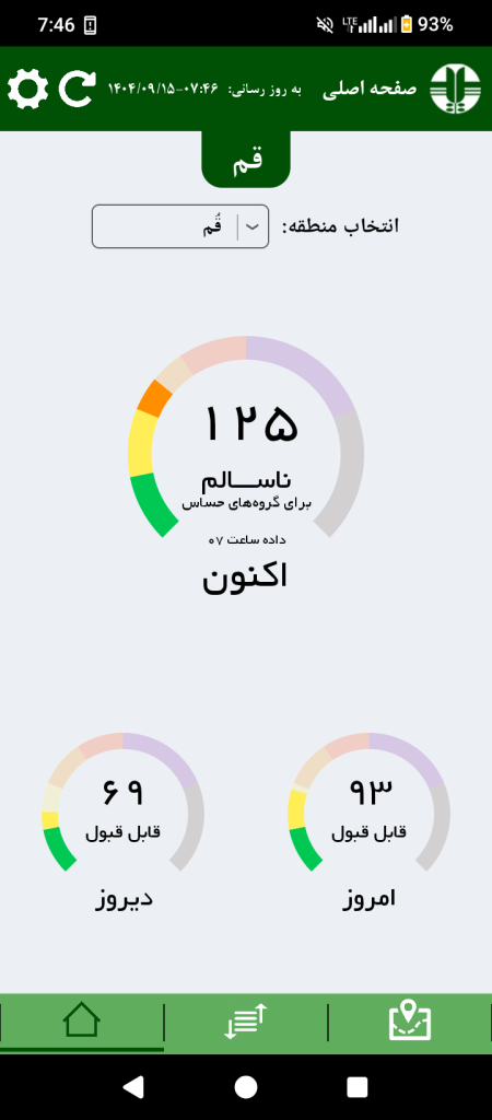شاخص آلودگی هوای قم امروز شنبه 15 آذر 1404 شاخص آلودگی هوای قم امروز شنبه 15 آذر 1404